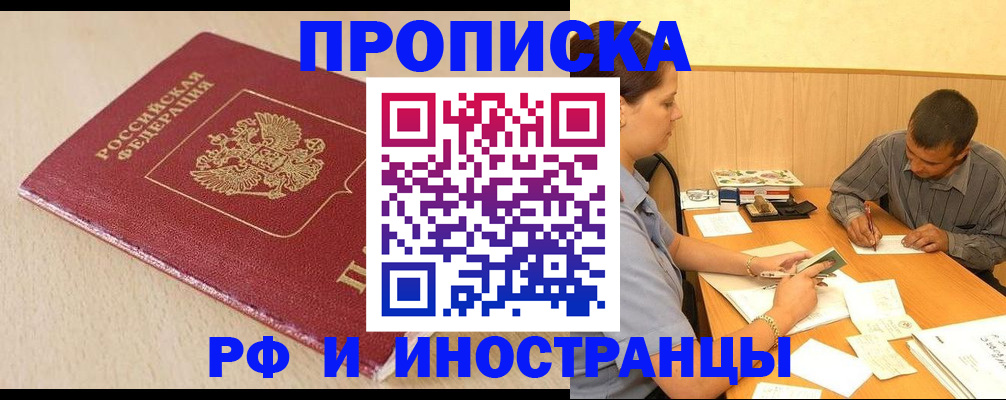 прописка в Медногорске
